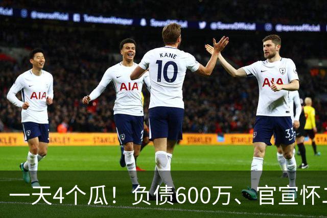一天4个瓜！负债600万、官宣怀二胎、承认恋情，赵丽颖让人意外