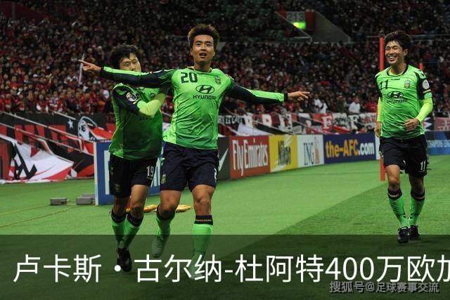 卢卡斯·古尔纳-杜阿特400万欧加盟升班马赫尔城