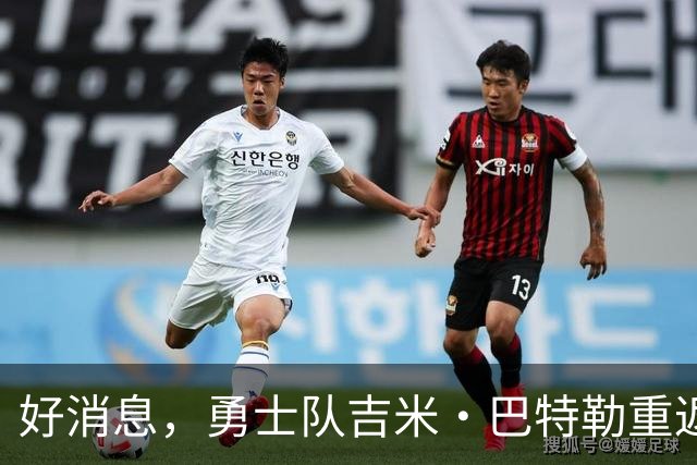 好消息，勇士队吉米·巴特勒重返训练馆，但恢复之路漫长