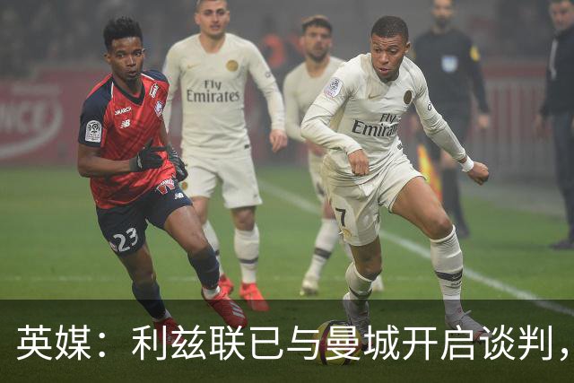 英媒：利兹联已与曼城开启谈判，商讨引进门将特拉福德